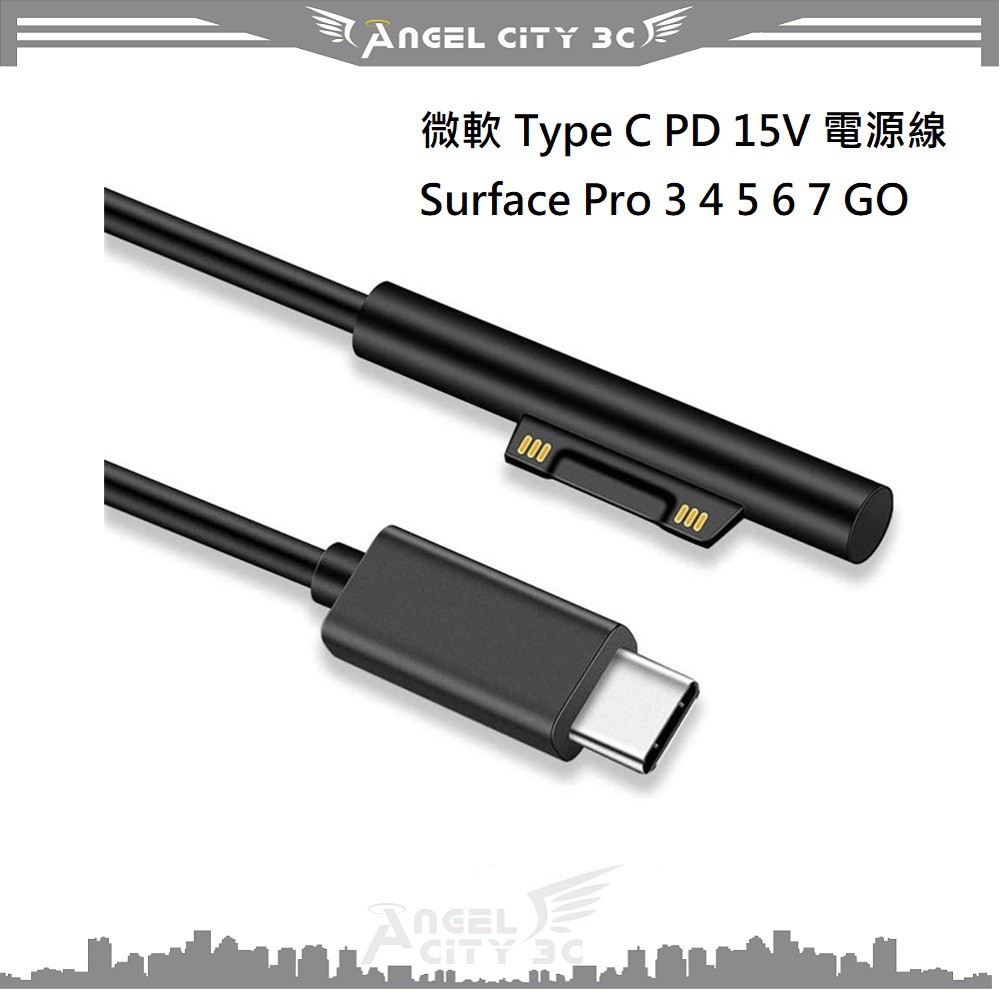 AC【充電線】微軟 Type C PD 15V 電源線 Surface Pro 3 4 5 6 7 GO