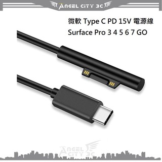 AC【充電線】微軟 Surface Pro 345678910X GO 1234 Type C PD 15V 電源線