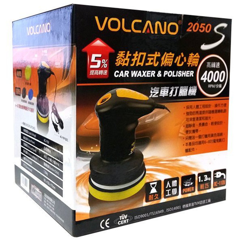 《台北慶徽含發票》VOLCANO 2050S 6吋電動打蠟機黏扣式偏心輪設計適用家用 AC 110V電源