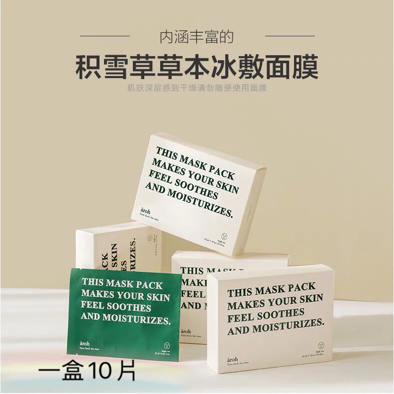 【女生愛漂亮💕】韓國aroh/centella Cooling Mask Pack冰敷面膜(10片/盒)