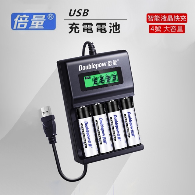 4號 USB充電電池 大容量1140mWh 950mAh | 倍量