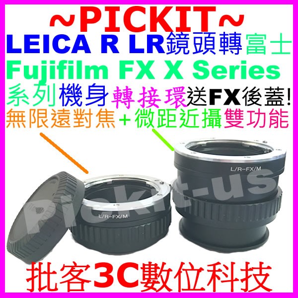 送後蓋無限遠+微距LEICA R LR鏡頭轉FUJIFILM FX X機身轉接環LEICA R-FX LEICA R-X