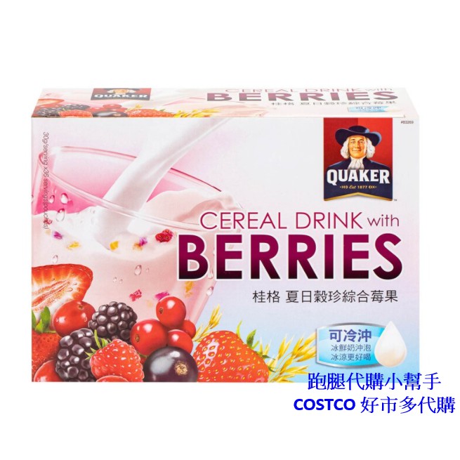 跑腿代購小幫手~COSTCO 好市多代購 桂格夏日穀珍綜合莓果 30公克 X 36包