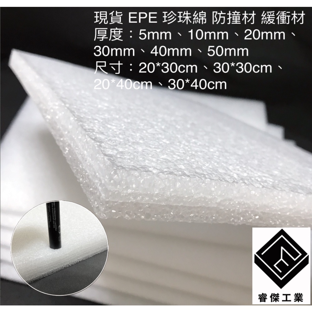 睿傑工業 -  EPE發泡板 附電子發票 現貨白色 EPE 泡棉 緩衝材 防撞材 防撞泡棉 模型噴漆 台灣製造