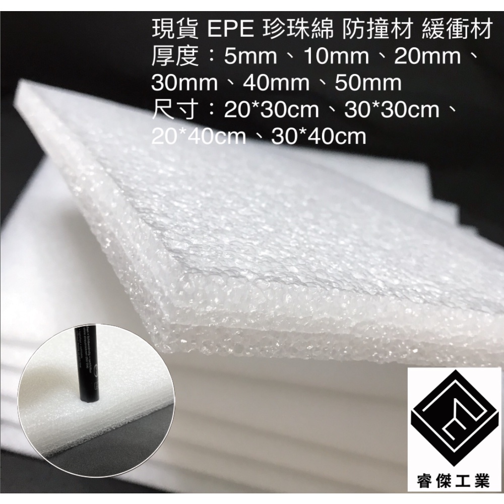 睿傑工業 - SGS認證 EPE發泡板 附電子發票 現貨白色 EPE 泡棉 緩衝材 防撞材 防撞泡棉 模型噴漆 台灣製造
