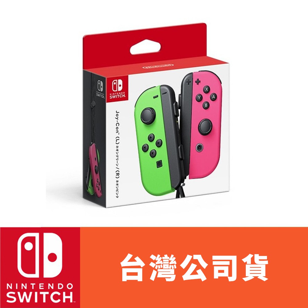 【全新現貨】NS Nintendo Switch Joy-Con 左右手控制器 手把 電光綠 粉紅