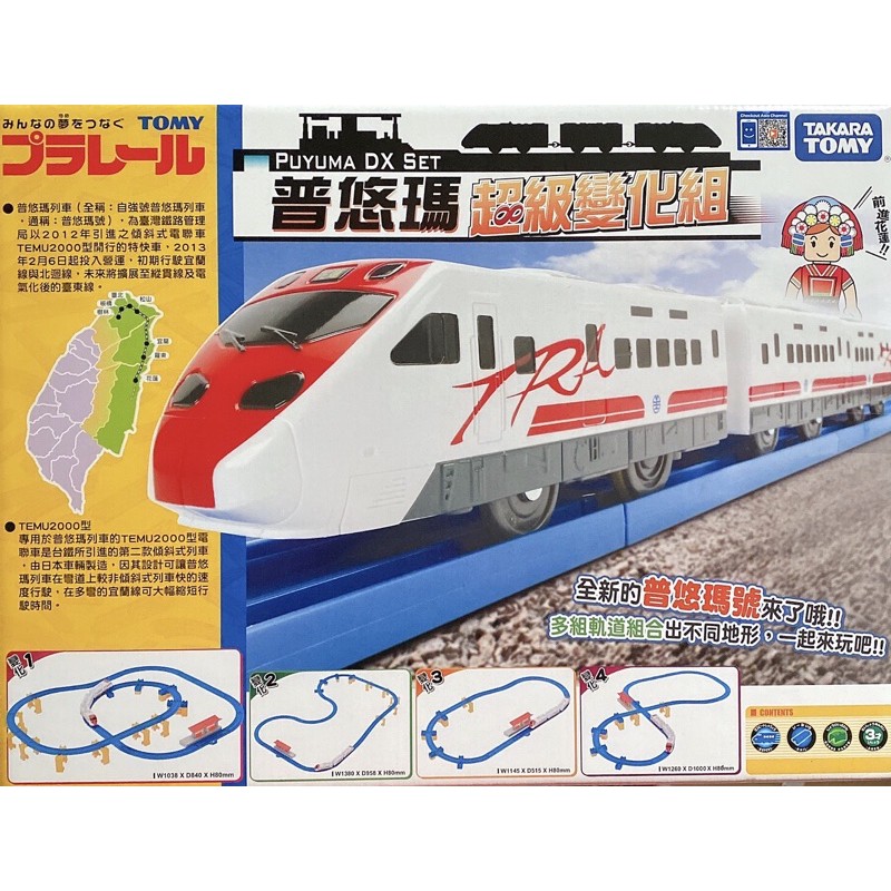 💥特價 TAKARA TOMY PLARAIL 火車 普悠瑪超級變化組TP49768