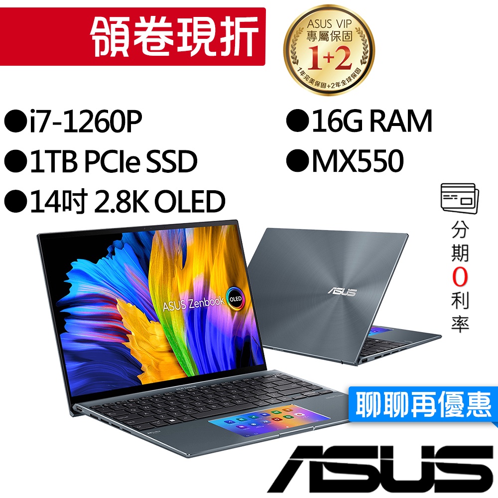 ASUS華碩  UX5400ZB-0023G1260P i7/MX550 14吋 輕薄筆電