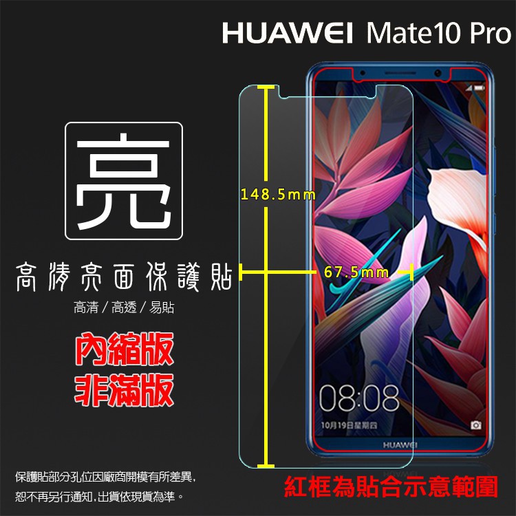 亮面螢幕保護貼 華為 HUAWEI Mate 10 Pro BLA-L29 保護貼 軟性 亮貼 亮面貼 保護膜 手機膜