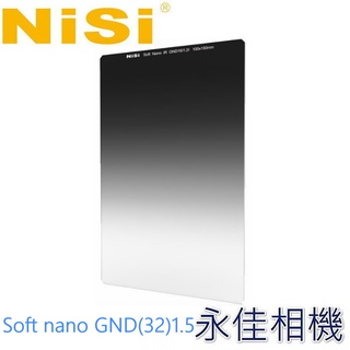 永佳相機_NiSi 耐司 方型鏡片 Soft GND (32) 1.5 軟式方型漸層減光鏡 100x150mm