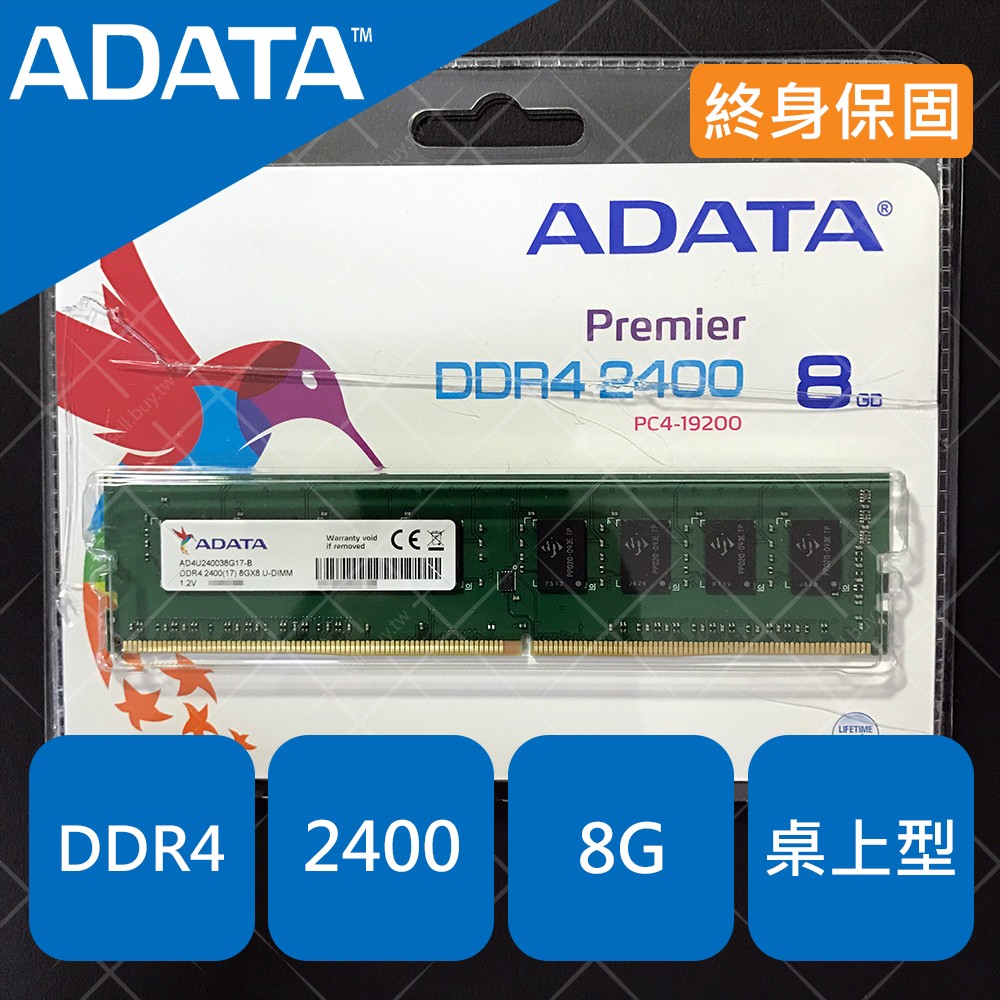 ADATA 威剛 桌上型 桌電 記憶體 RAM DDR4 2400 8G 8GB 1.2V 終身保固 原廠盒裝