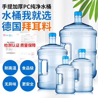 💦飲用水桶 大容量💦飲水機桶純淨水桶礦泉水桶小號桶裝水桶大號容量家用手提飲用儲水