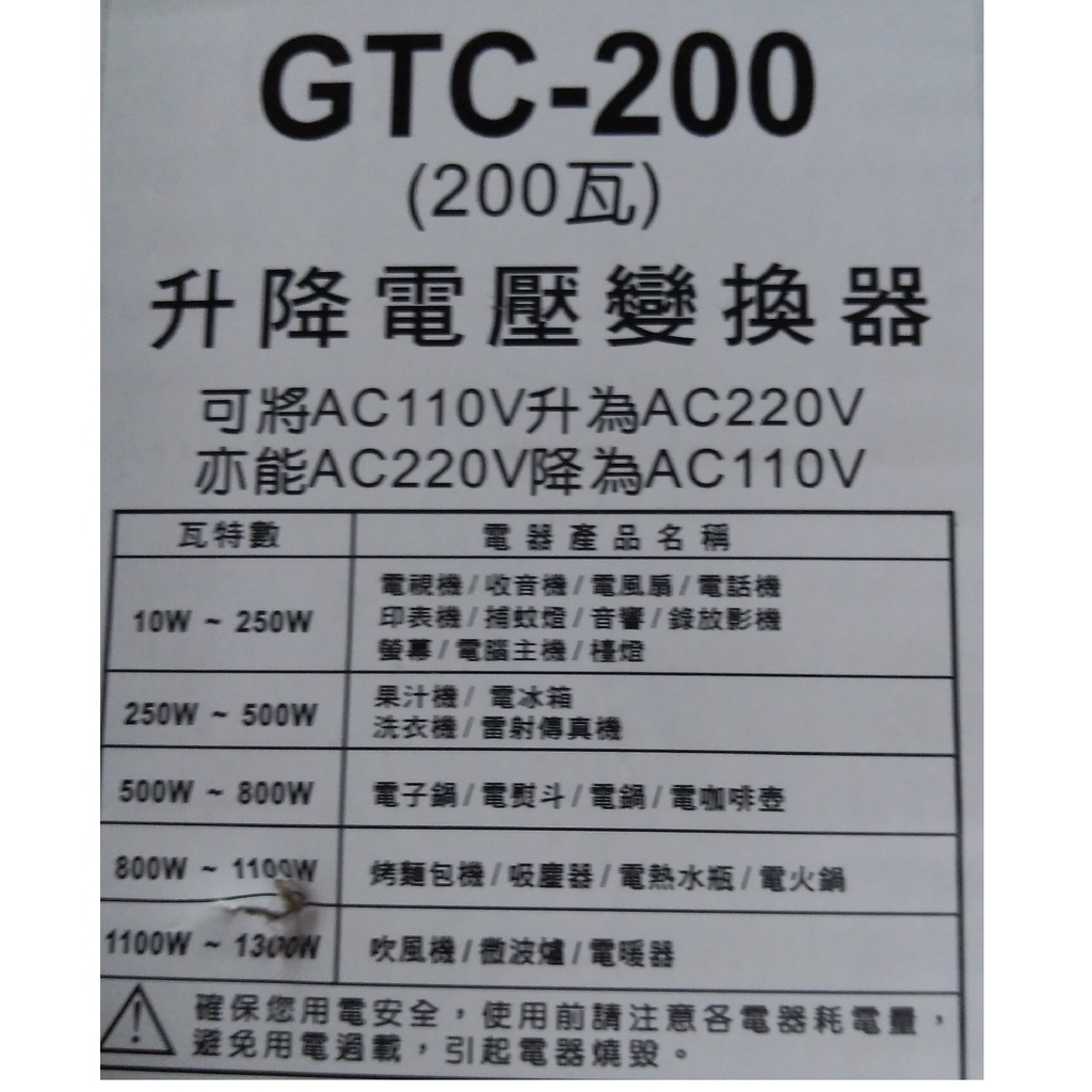 ☆優達團購☆升降電壓變換器 GTC-200 升壓 降壓 雙向變壓器 過載保護 國際電壓轉換 轉接插頭 200W