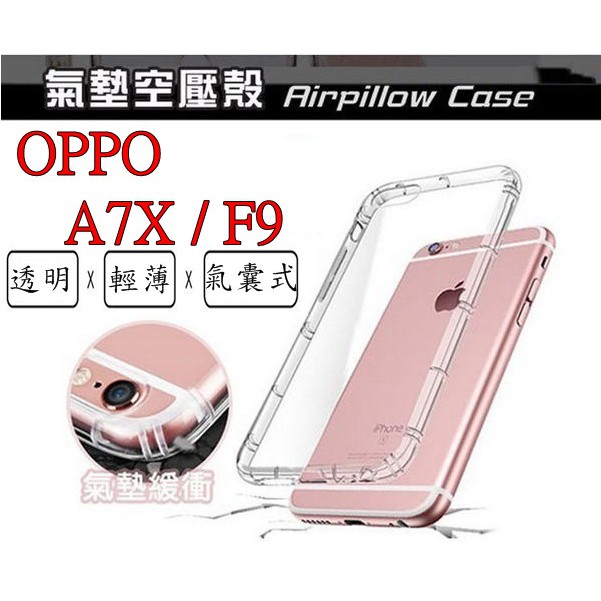 A7X F9 Oppo A7X/F9 空壓殼 氣墊殼 防摔殼