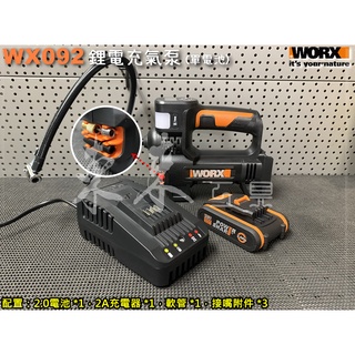 *威克士 WX092 打氣機 20V 充氣泵 打氣泵 多功能 自動充停 雙缸高壓打氣泵 打氣機 WORX WX092.9