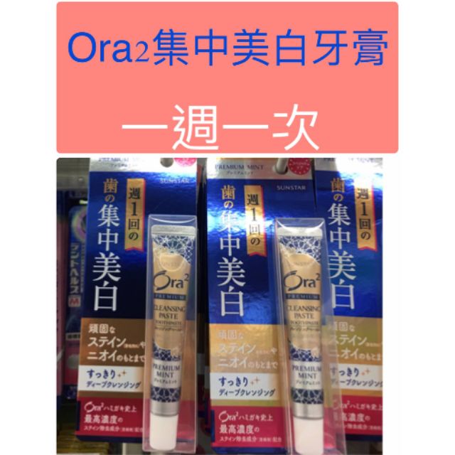 Ora 集中美白牙膏的價格推薦 21年2月 比價比個夠biggo