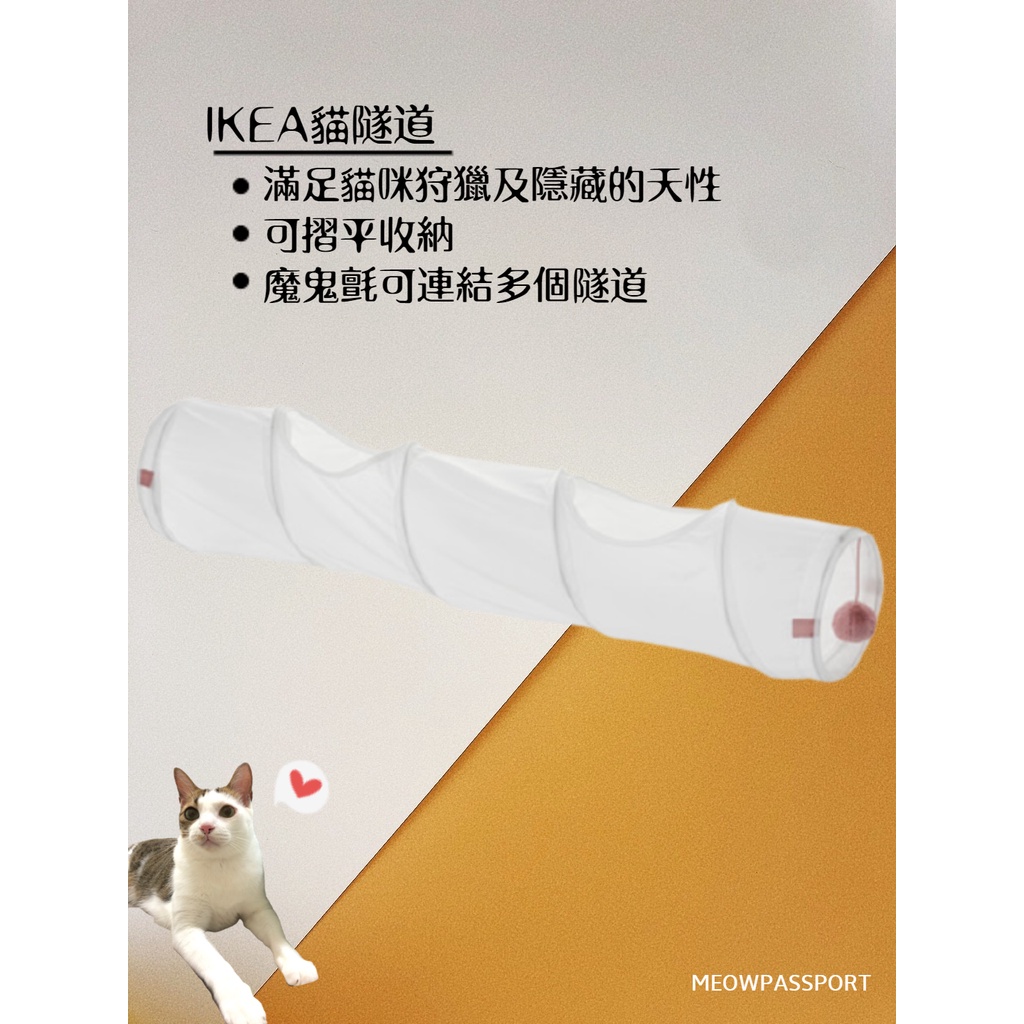 [Meowpassport]IKEA隧道 現貨 貓咪隧道 貓隧道 寵物貓通道 貓玩具