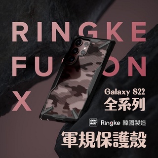 三星 S22 Plus Ultra S22+ 韓國Ringke軍規保護殼 手機殼 防摔殼 防撞殼