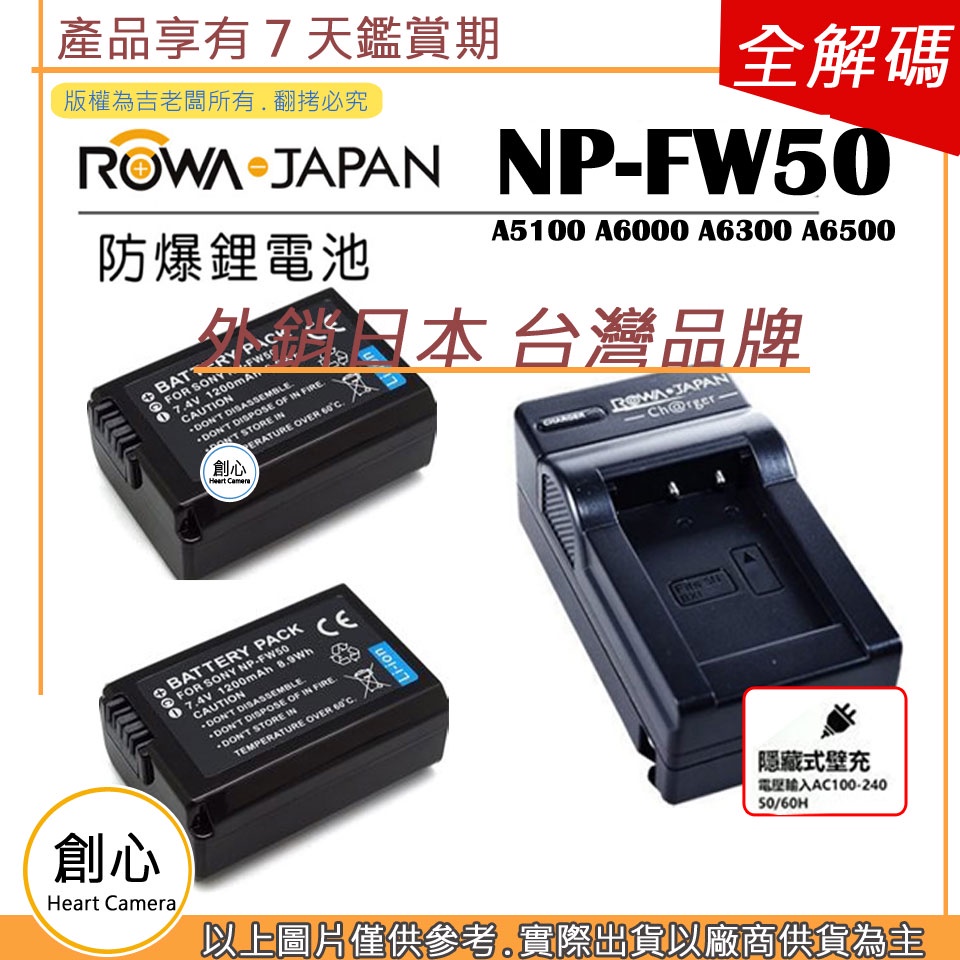 創心 2顆 電池 + 充電器 樂華 SONY NP-FW50 FW50 A5100 A6000 A6300 A6500