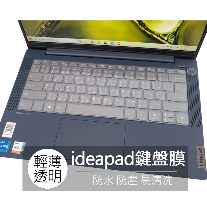 聯想 ideapad slim 5i 5 3i 3 1i 1 14吋 TPU 高透 矽膠 鍵盤膜 鍵盤套 鍵盤保護膜