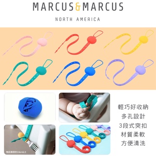加拿大 MARCUS＆MARCUS 多用途可調收納防掉帶 防掉帶（多色可選）