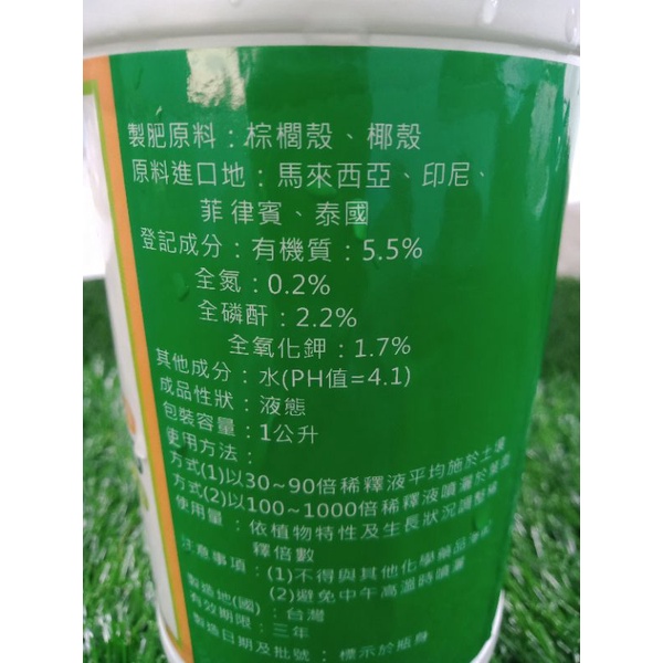 植源有機酸蒸餾濃縮木醋液(1至5公升)