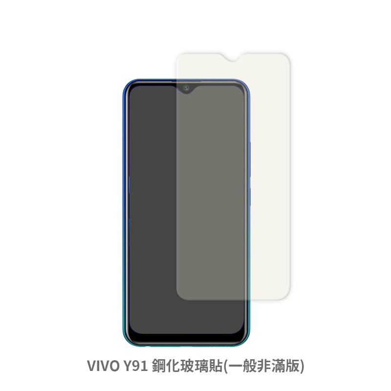 VIVO Y91 非滿版 保護貼 玻璃貼 抗防爆 鋼化玻璃膜 螢幕保護貼