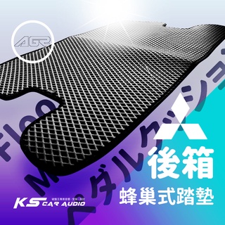 9Ar【蜂巢式 後行李箱墊】後廂墊 臺灣製 三菱 virege lancer io fortis galant