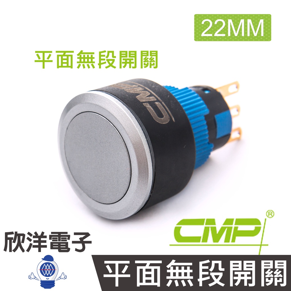 22mm仿金屬塑料平面無段開關 P22002A / CMP西普