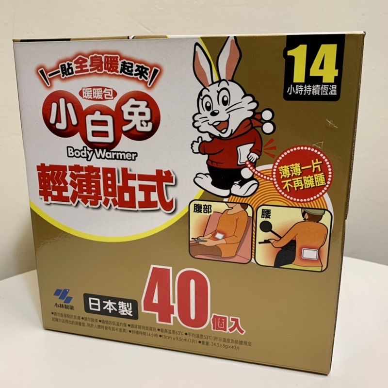 ‼️現貨免預購超低價‼️小白兔暖暖包🐰 24HR 貼式一盒40入