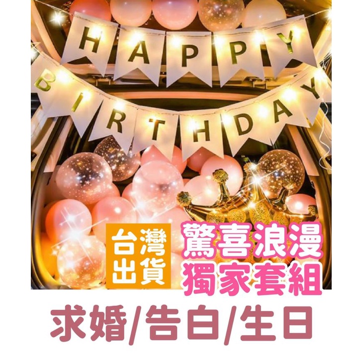 台灣現貨 生日波波球透明氣球diy告白布置拍照道具浪漫告白慕慕抓周 抓周 求婚 抓周道具 生日佈置 氣球佈置 蝦皮購物