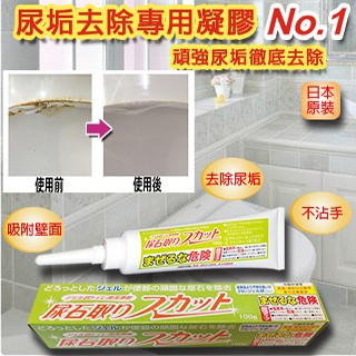 日本鈴木油脂-頑強尿垢去除劑100g(日本原裝進口)