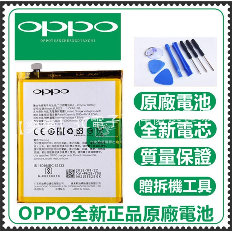 OPPO全新原廠電池 R9S PLUS R9  R9 PLUS R9S 原裝正品手機內置電池 全新零循環 贈電池拆機工具