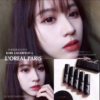 現貨當天寄🔥 L'OREAL 聯名告別作💄卡爾拉格斐 限量訂製唇膏KARL LAGERFELD × LOREAL