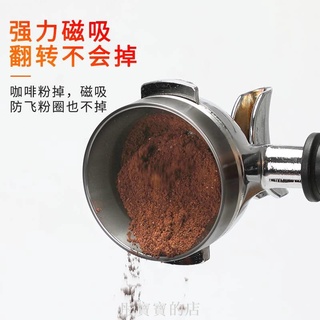現貨不鏽鋼咖啡接粉環 義式咖啡接粉圈 布粉器 不鏽鋼 58mm 咖啡用品 咖啡壓粉器 防飛粉環 磁性定量環 通用手柄