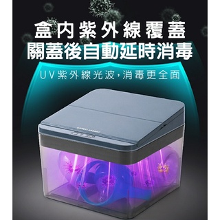物/ 智能感應 消毒收納盒│UV 紫外線光波 消毒 智能紅外線感應 自動開關蓋 殺菌消毒 居家防疫神器