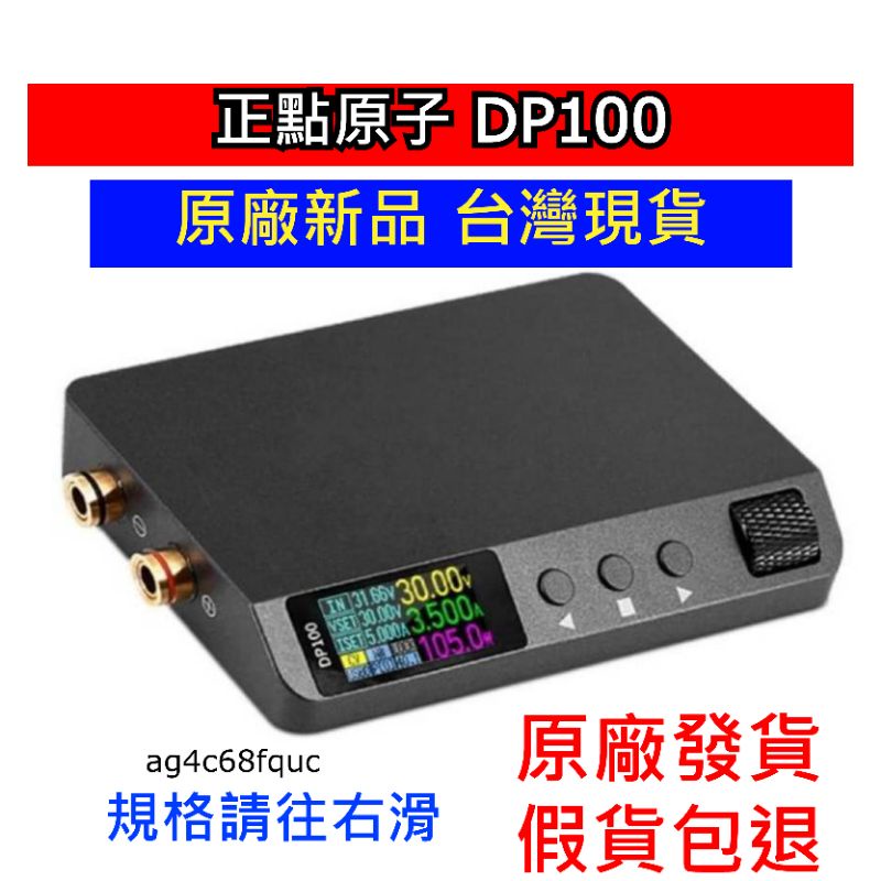 ［全新現貨］正點原子 DP100數控電源 PD3.0 dc可調電源 100W 30V5A 24V 12V 9V 5V