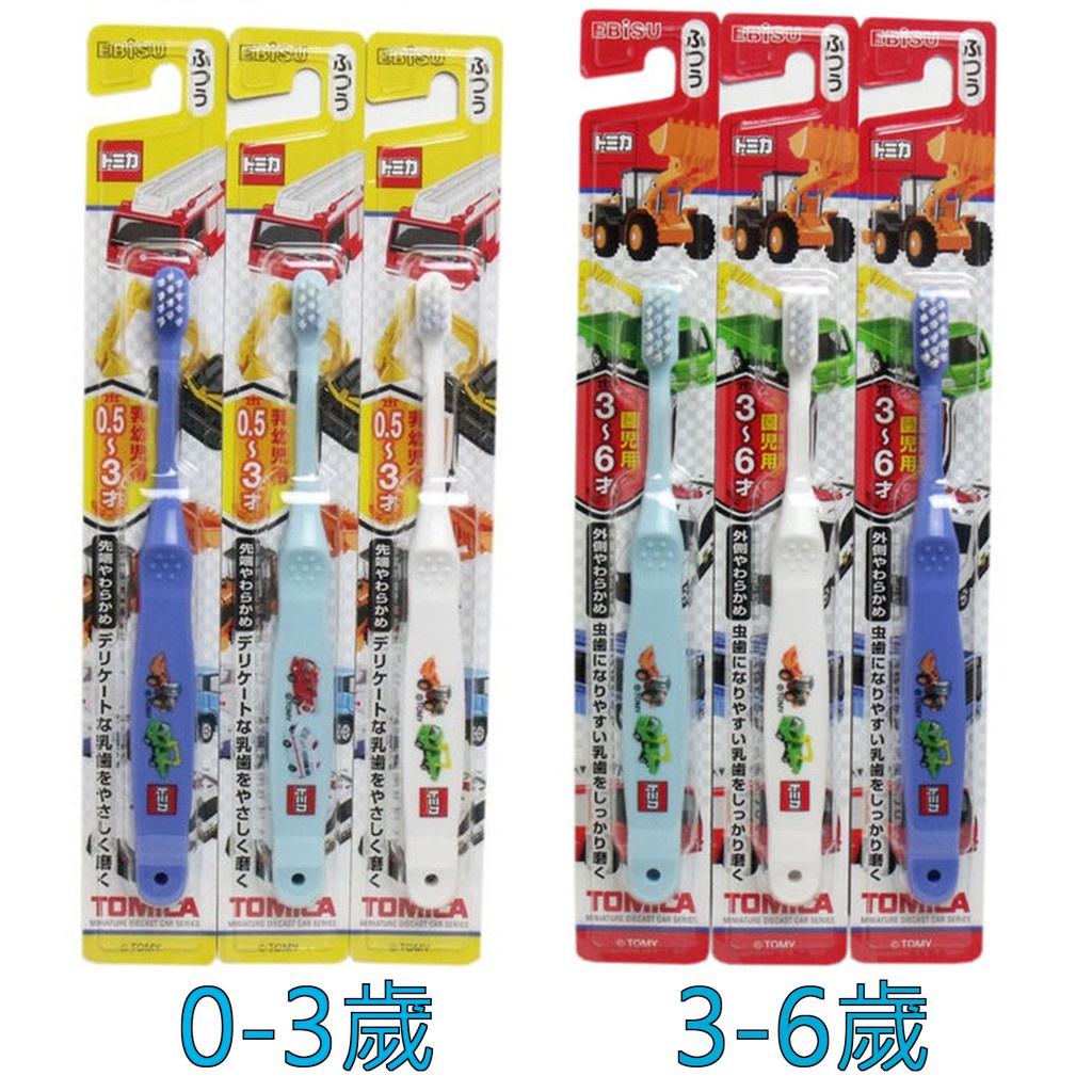日本製 EBISU TOMICA 多美汽車兒童牙刷 卡通牙刷 造型牙刷