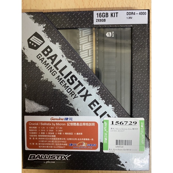 美光 Ballistix Elite DDR4-4000 8Gx2 16G 記憶體