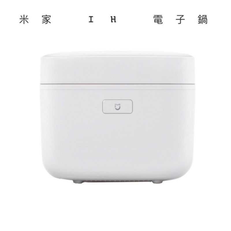 米家 IH 電子鍋/台灣公司貨