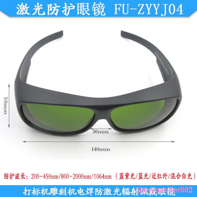 jianyuan3er0021064nm雷射防護眼鏡打標機雕刻機電焊防雷射輻射護目鏡防雷射眼鏡