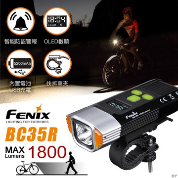 【調皮鬼國際精品鋪】FENIX BC35R 高性能截止線光斑自行車燈(公司貨)