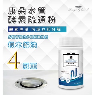 【Ｅ樂購】現貨 康朵水管除油酵素疏通粉100g