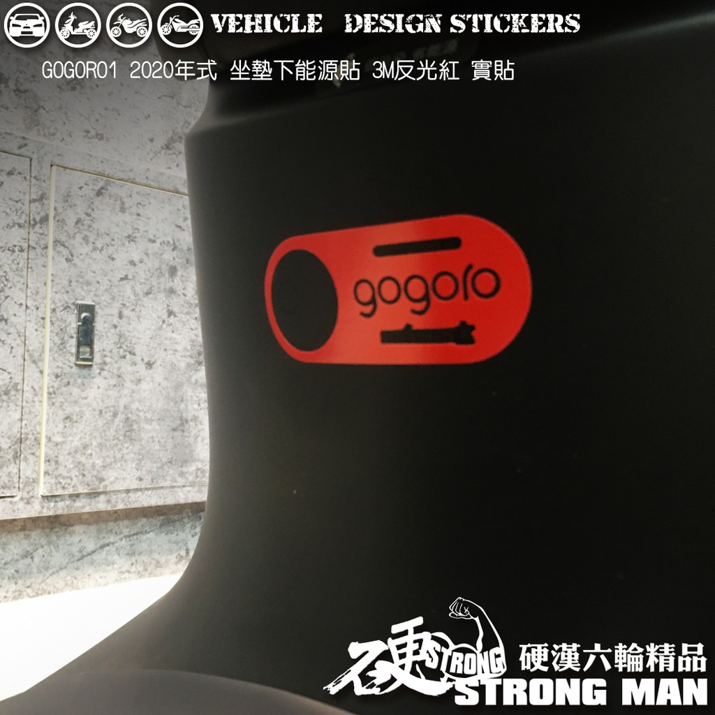 【硬漢六輪精品】 GOGORO GOGORO1 GOGOROS1 2020年式 能源貼 (版型免裁切) 機車貼紙 彩貼