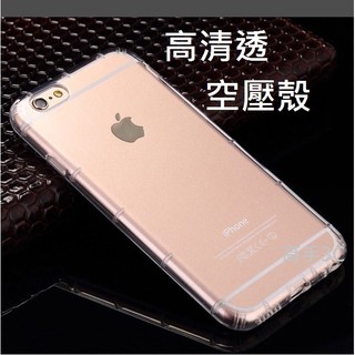 Apple iPhone7 Plus iPhone 8 Plus 空壓殼 氣墊殼 防震防摔防撞 保護套 手機殼