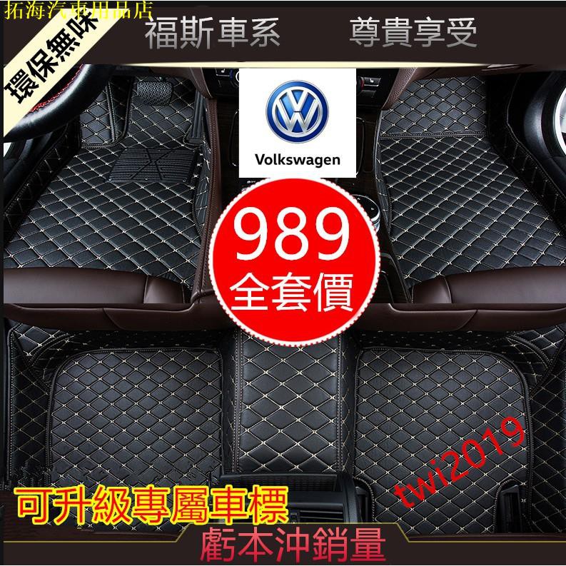 福斯腳踏墊 福斯腳墊防水防滑GOlf Tiguan Touran POlo  BEetle Scir 涼介汽車用品店