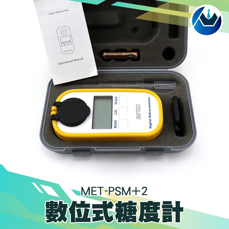 《頭家工具》糖度計 甜度計 甜度 測糖計 測糖機 PSM+2 LCD螢幕顯示 數位式糖度計 精準量測 糖份測試