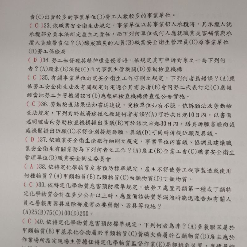 特定化學作業主管試題 紙本或光碟任選 蝦皮購物