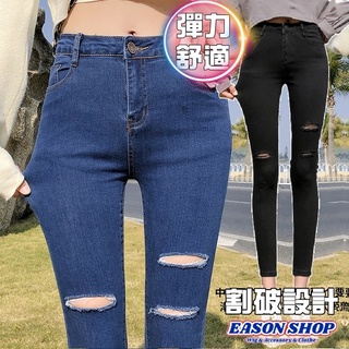𝑬𝑨𝑺𝑶𝑵 𝑺𝑯𝑶𝑷(GQ4984)現貨水洗單寧抽鬚割破洞毛邊彈力貼身包臀直筒休閒牛仔褲女高腰長褲貼腿鉛筆窄管褲藍