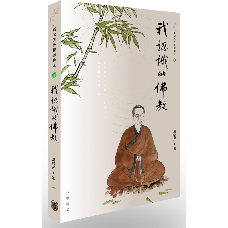 我認識的佛教